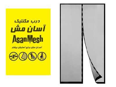 درب توری مگنتیک ایرانی آسان مش سایز 120 ارتفاع 230 سانتی متر ارسال رایگان