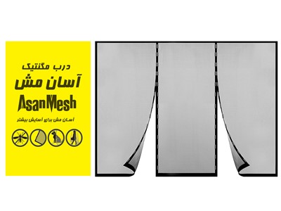 درب توری مگنتیک ایرانی آسان مش سایز 210*270  مخصوص مغازه ارسال رایگان