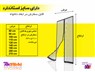درب توری مگنتیک ایرانی آسان مش سایز 210*90 سانتی متر ارسال رایگان